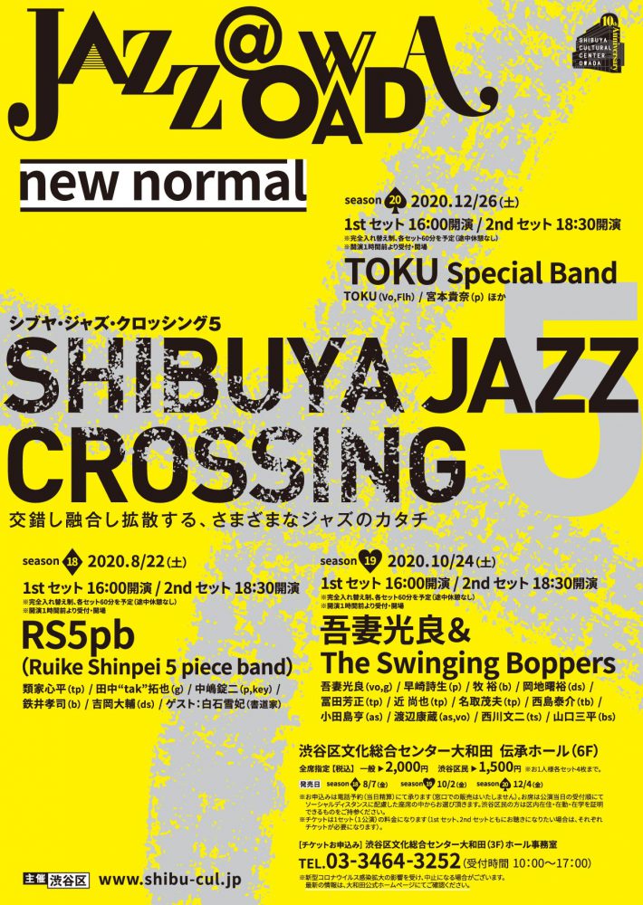 JAZZ@OWADA「SHIBUYA JAZZ CROSSING5」