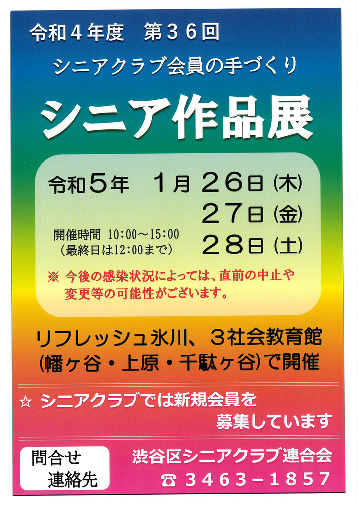 シニアクラブ会員の手づくりシニア展示　2023/1/26-28