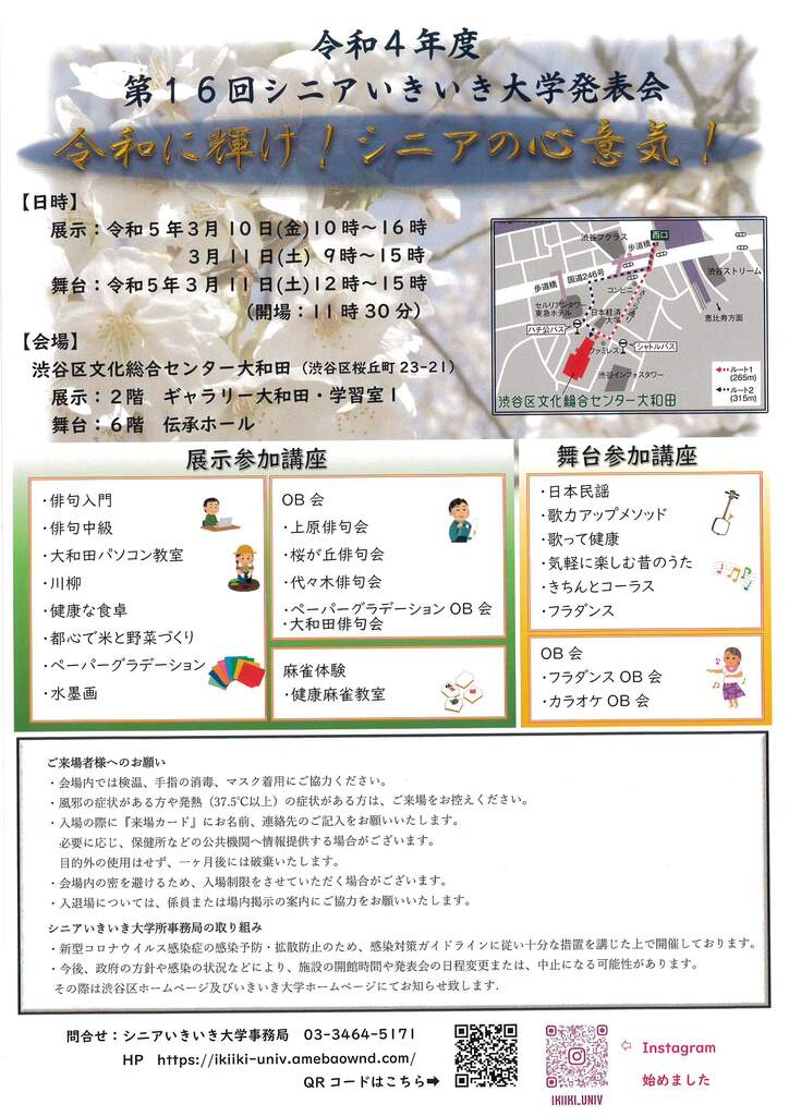 シニアいきいき大学発表会　2023/3/10-11